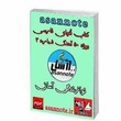 کتاب نت فارسی شماره 3،پکیج آموزشی 50 آهنگ