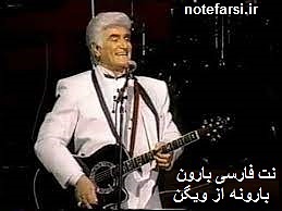 بارون بارون ،ویگن