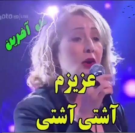 نت آهنگ آشتی،نوش آفرین