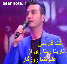 ناری ناری ، روزگار