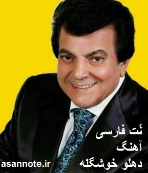 نت آهنگهای قادری