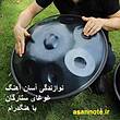 آموزش هنگدرام